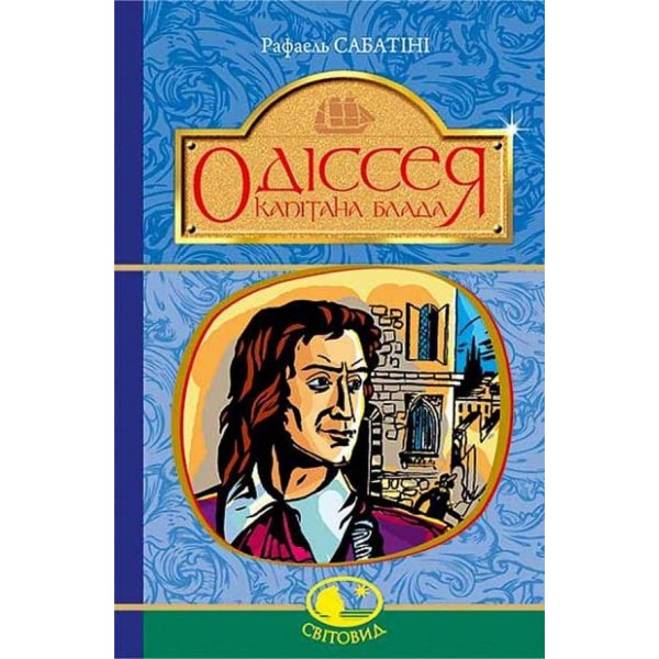 Одіссея капітана Блада