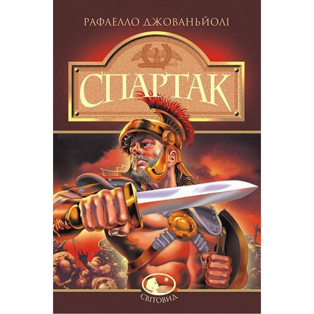 Спартак
