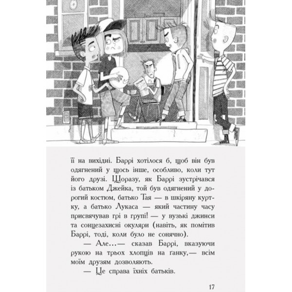 Агенція батьків. Обери собі ідеальних (українською мовою)