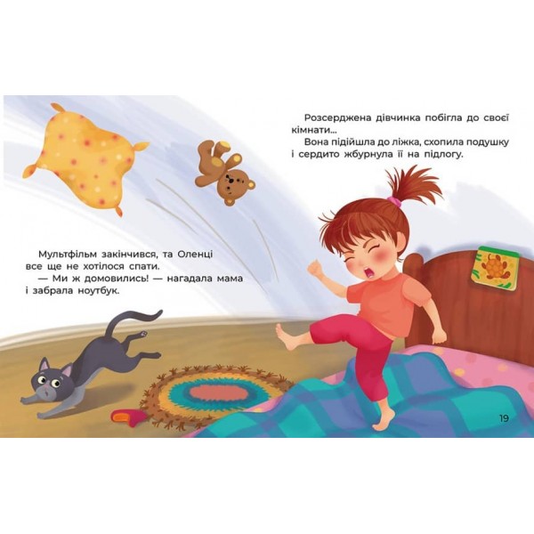 Чарівні піжамки (на украинском языке)