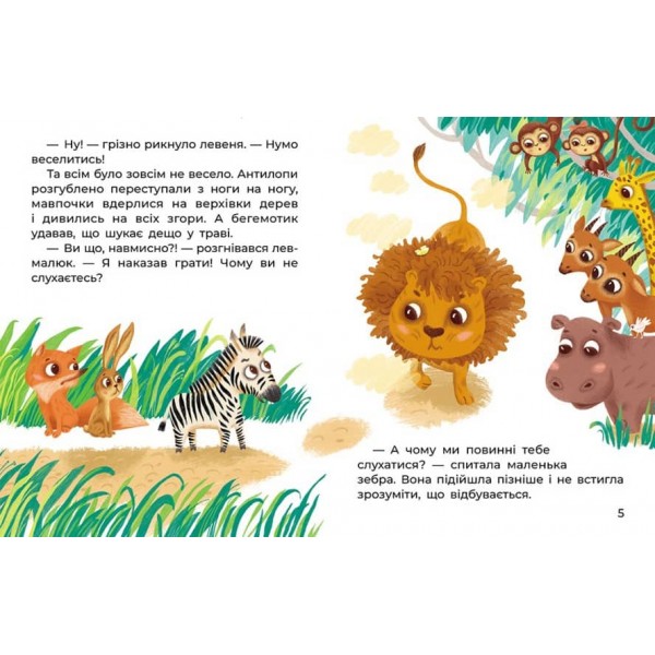Левенятко-командир (українською мовою)