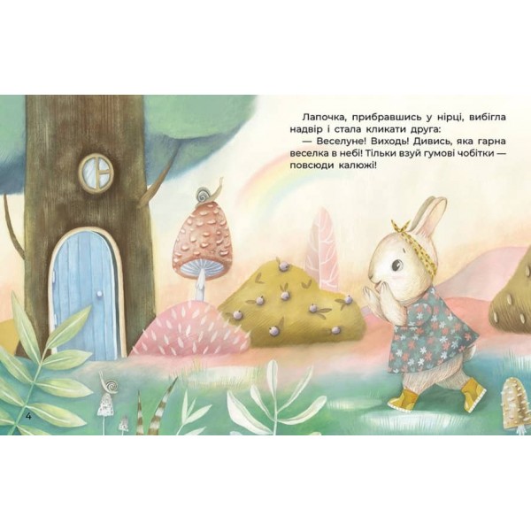 Слоненя і Хмаринка (українською мовою)