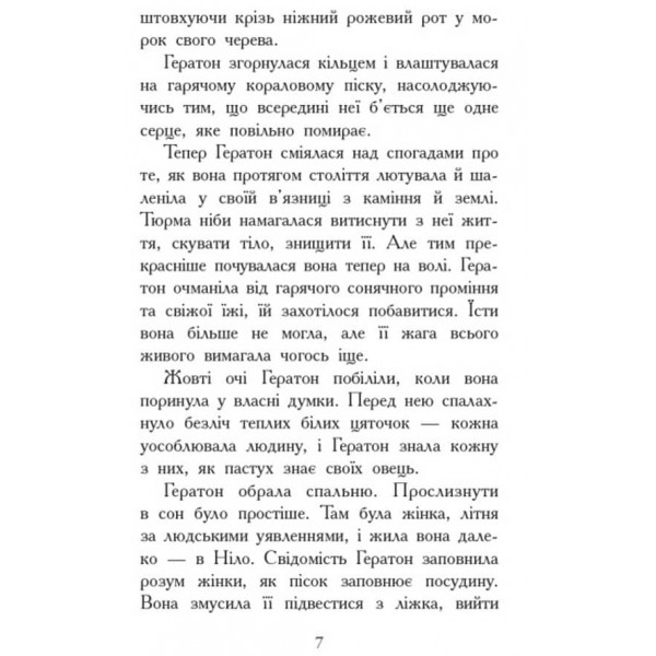 Звіродухи. Книга 1. Народжені вільними (українською мовою)