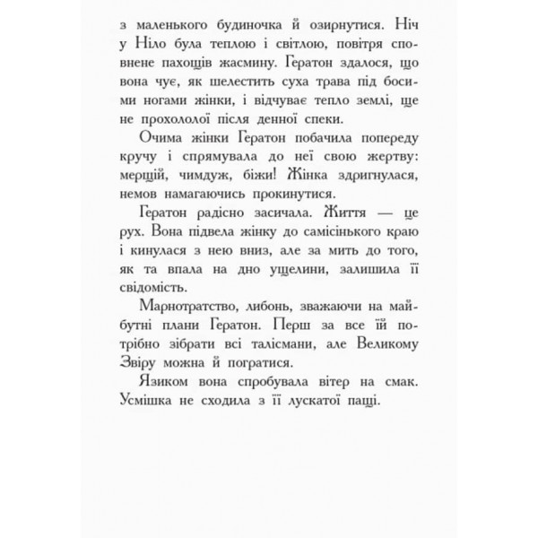 Звіродухи. Книга 1. Народжені вільними (українською мовою)