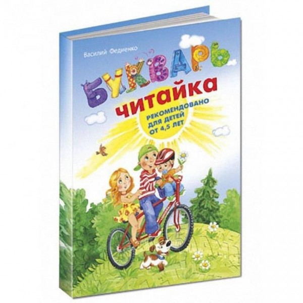 Буквар «Читайка». Великий формат