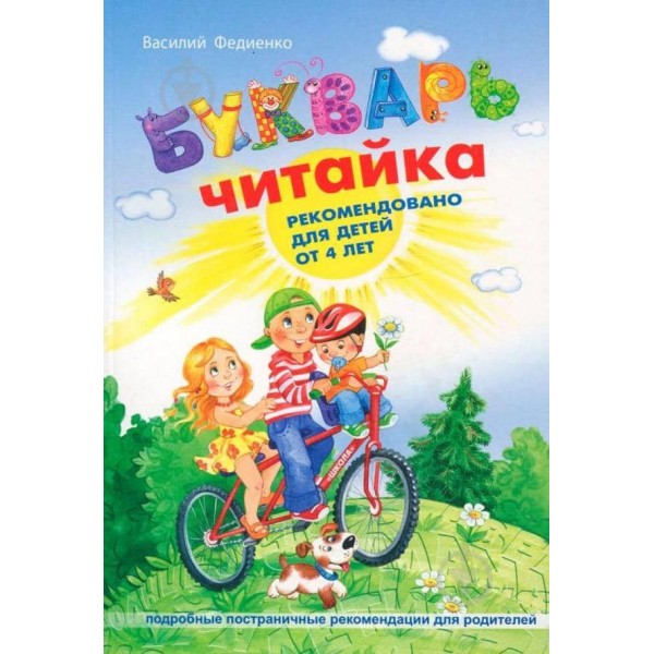 Буквар «Читайка»