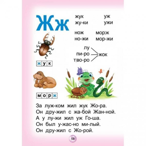 Буквар «Читайка»