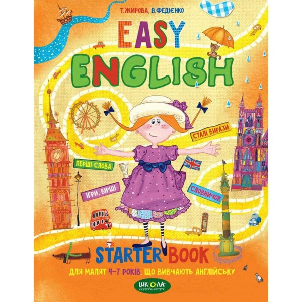 Easy English. Starter Book для малят 4-7 років, що вивчають англійську