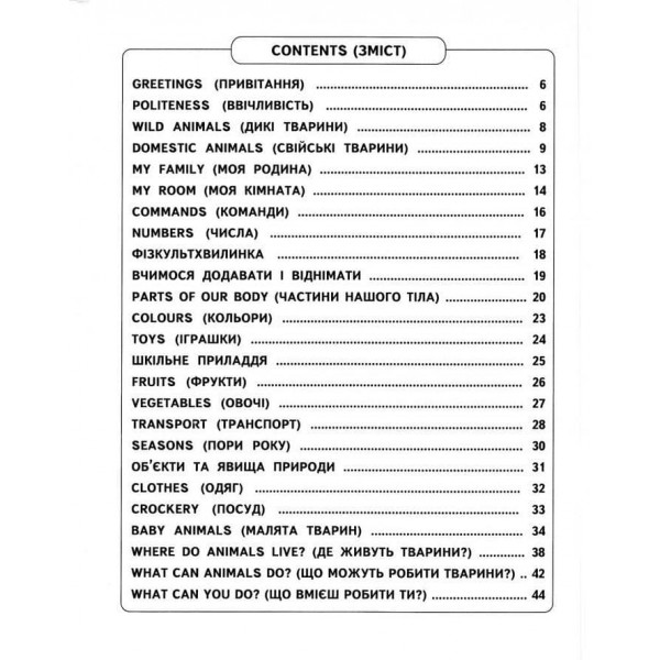 Easy English. Starter Book для малят 4-7 років, що вивчають англійську