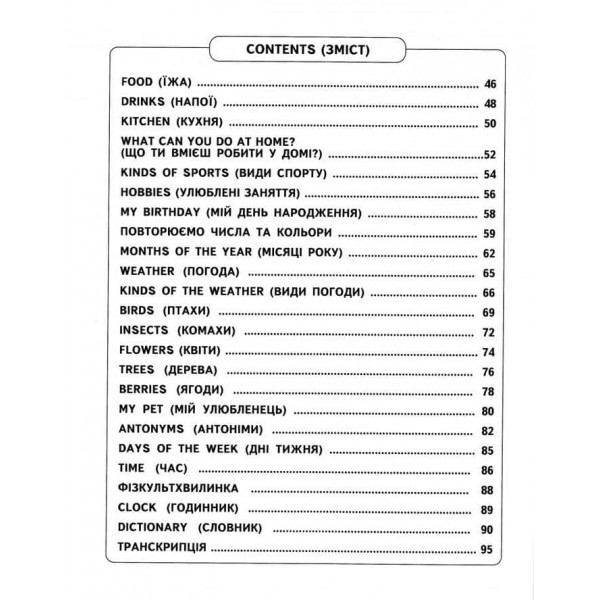Easy English. Starter Book для малят 4-7 років, що вивчають англійську