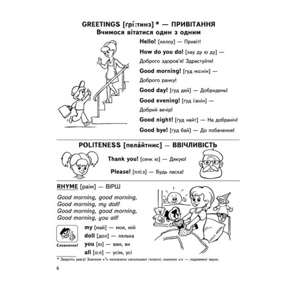 Easy English. Starter Book для малят 4-7 років, що вивчають англійську