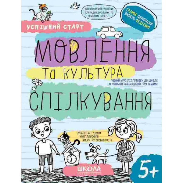 Мовлення та культура спілкування