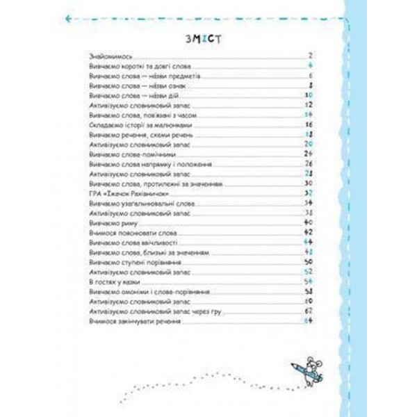 Мовлення та культура спілкування