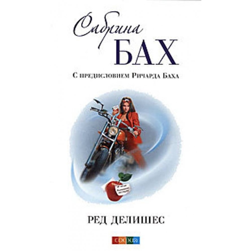 Ред Делішес