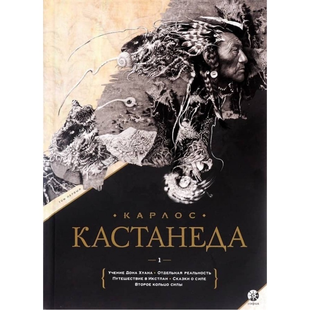 Карлос Кастанеда. Подарункове видання. Том 1. Книги 1-5