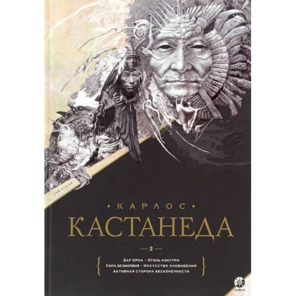 Карлос Кастанеда.  Подарункове видання у 2-х томах. Книги 1-10