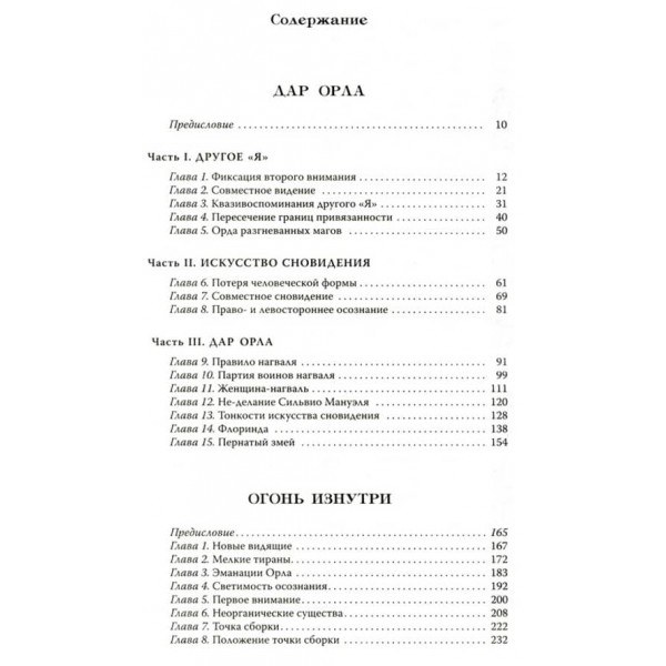 Карлос Кастанеда.  Подарункове видання у 2-х томах. Книги 1-10