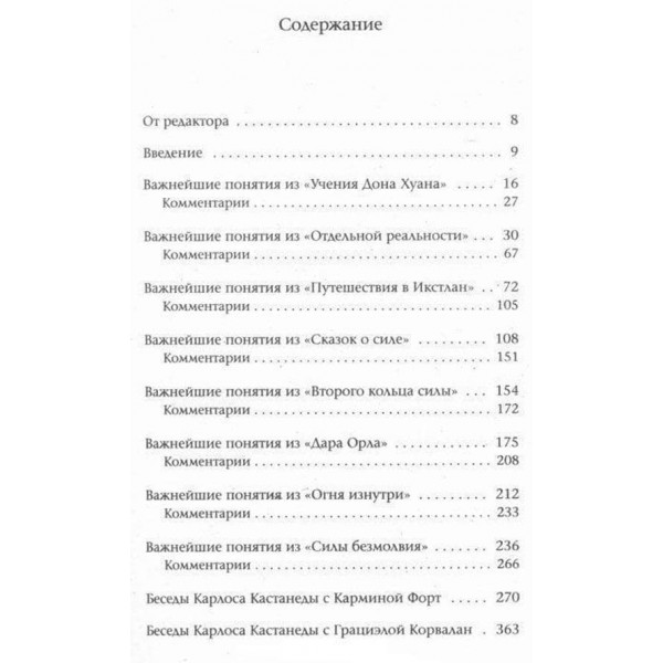 Карлос Кастанеда. Том 6. Колесо часу. Бесіди з Карлосом Кастанедою