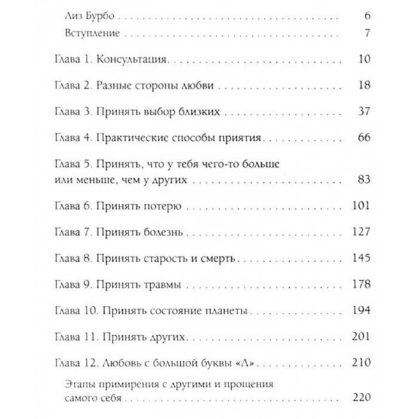 Любов, любов, любов, любов. Про різні способи поліпшення стосунків, про прийняття інших і себе