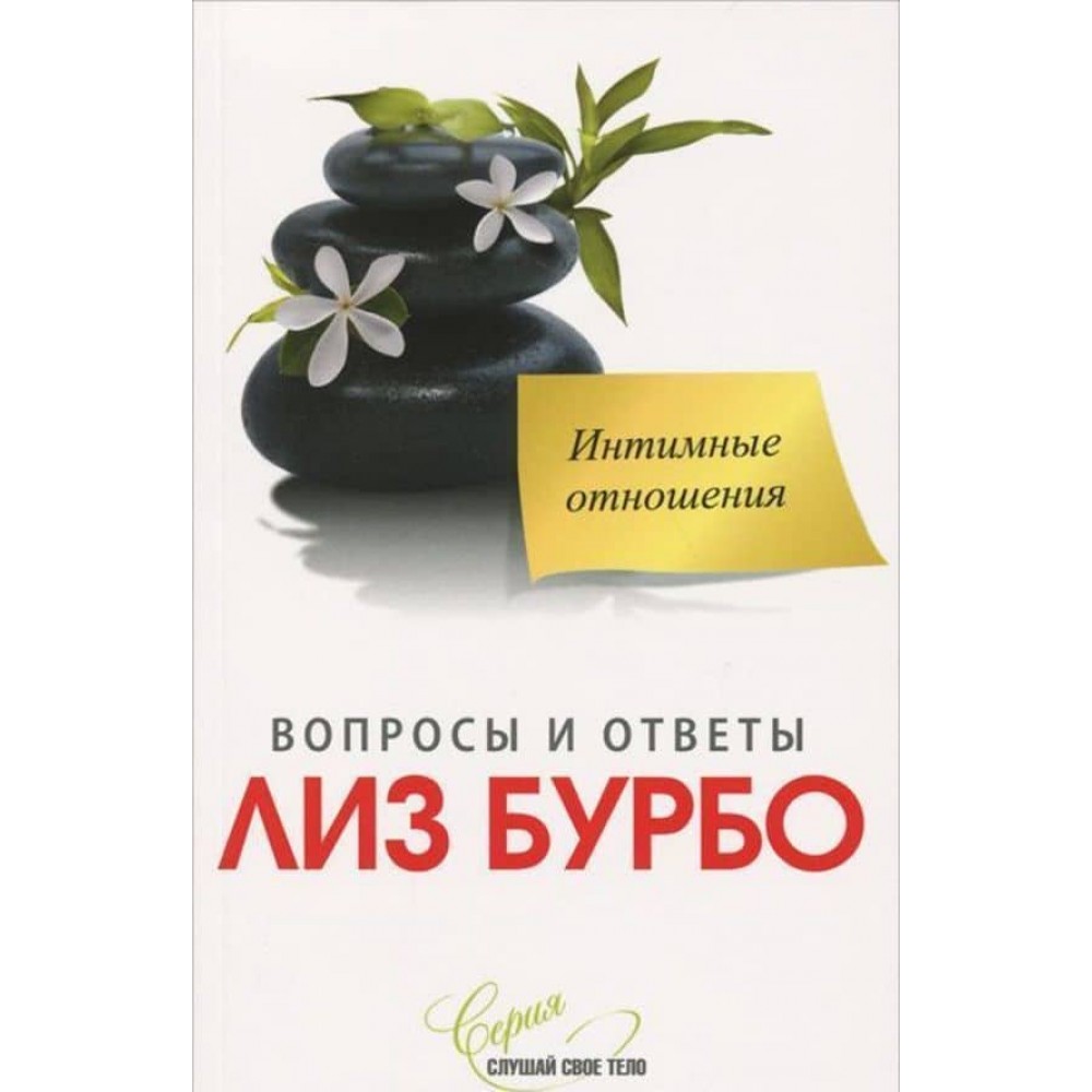 Інтимні стосунки
