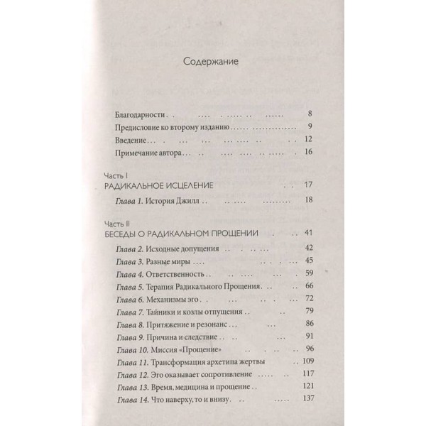 Радикальне Прощення (м'яка обкладинка)