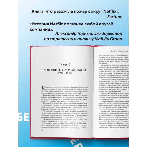 NETFLIX. Інсайдерська історія компанії, яка завоювала світ