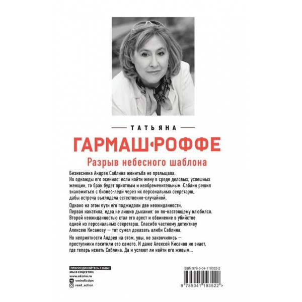 Розрив небесного шаблону