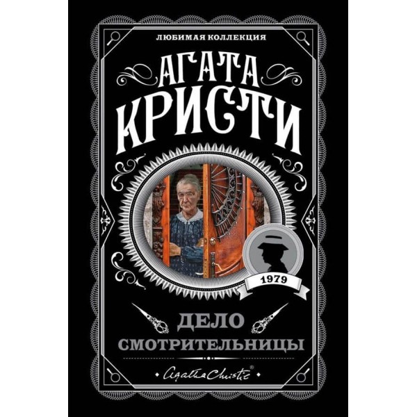 Справа доглядачки