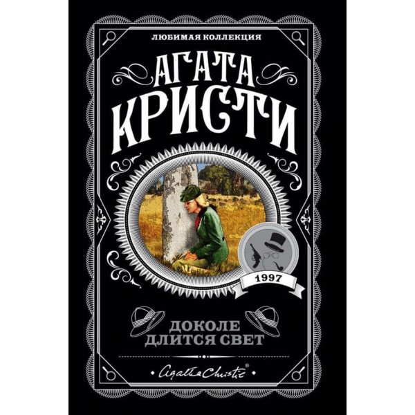 Доки триває світло