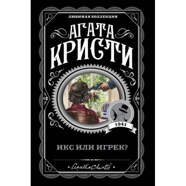 Ікс чи ігрек?