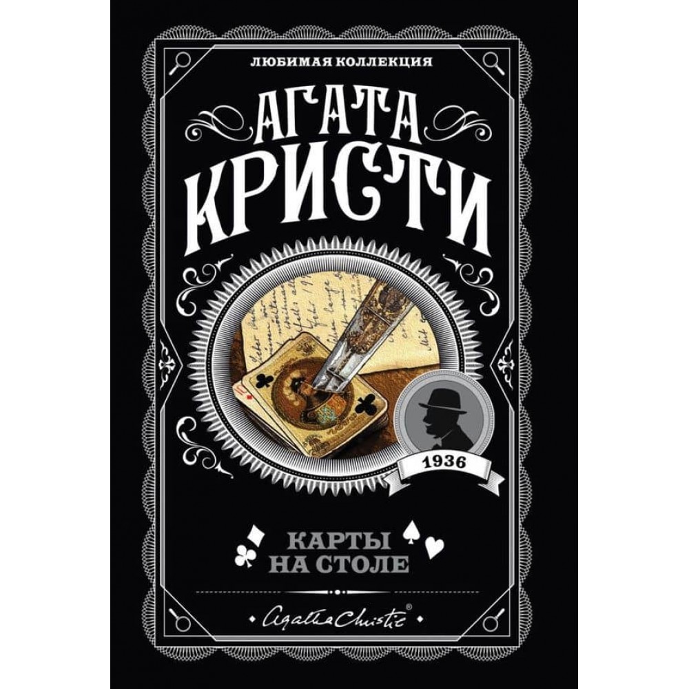 Карти на столі