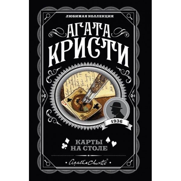 Карти на столі