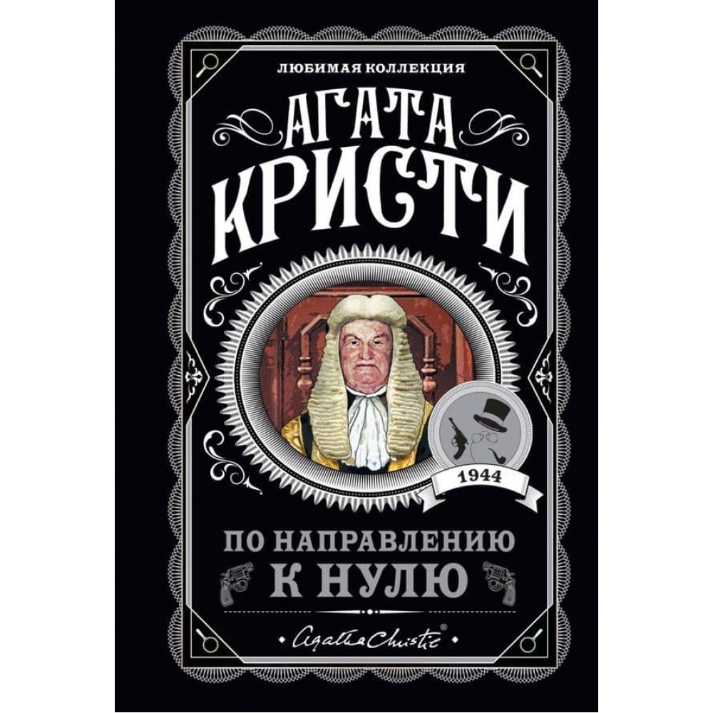 У напрямку до нуля