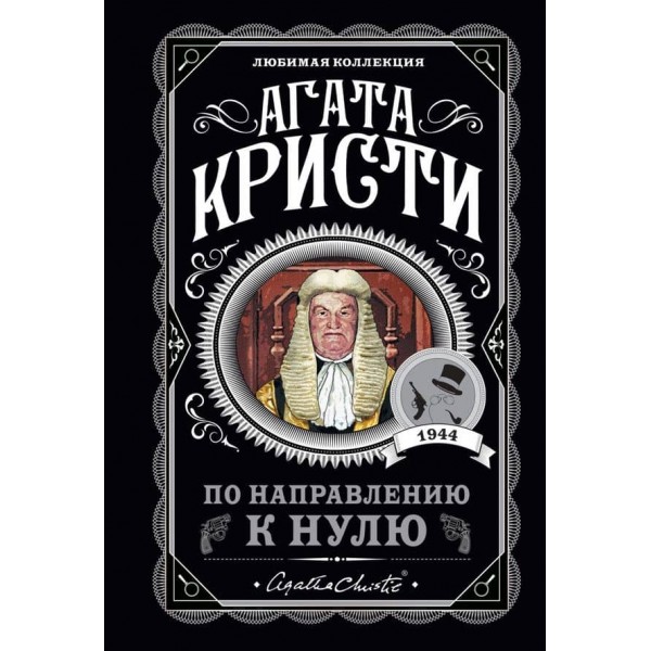 У напрямку до нуля