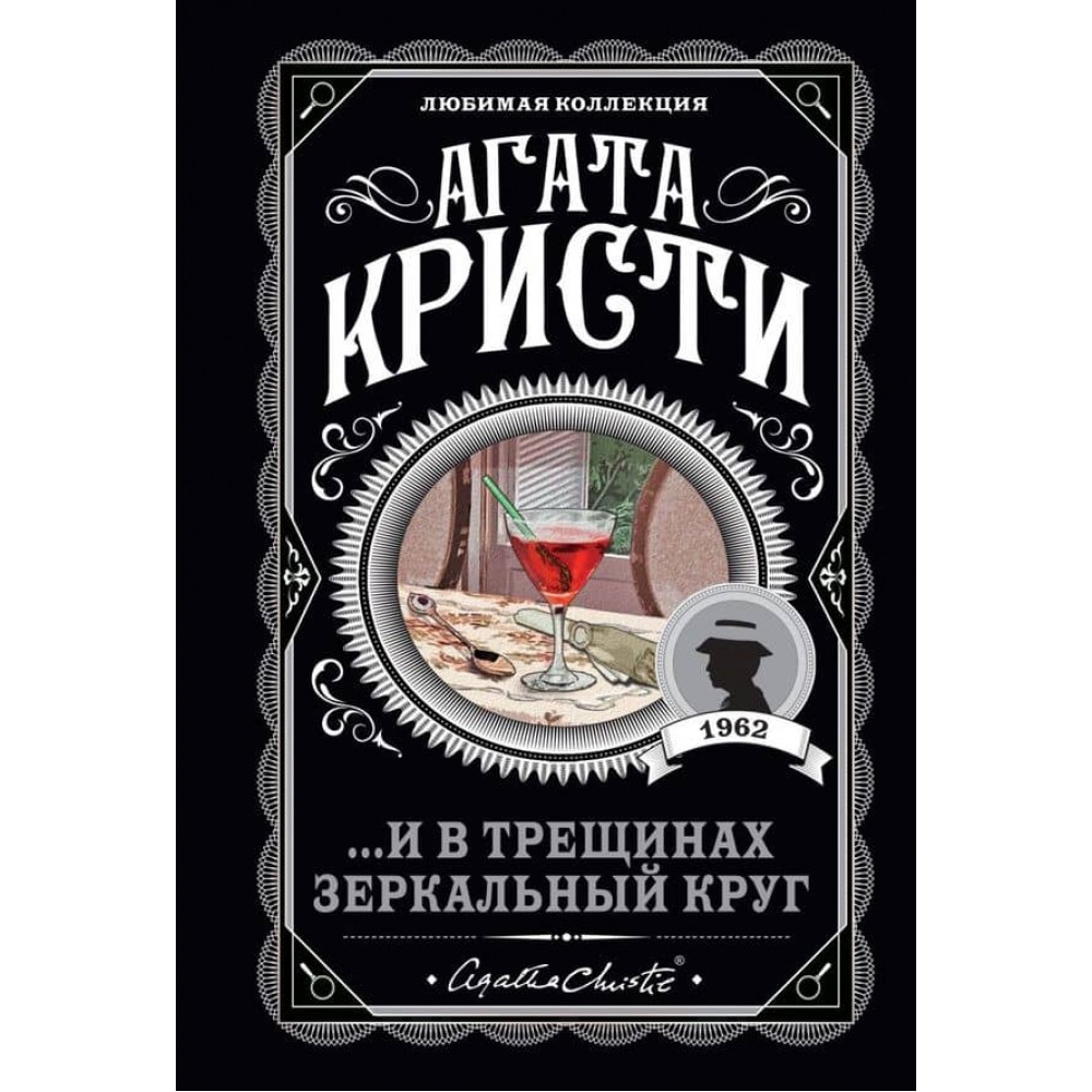 ...І в тріщинах дзеркальне коло