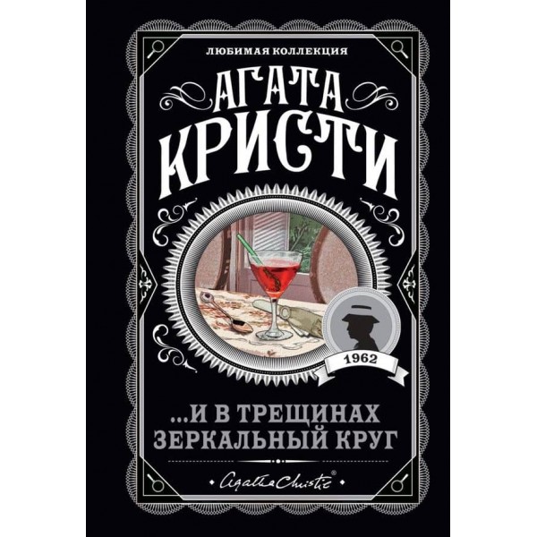 ...І в тріщинах дзеркальне коло