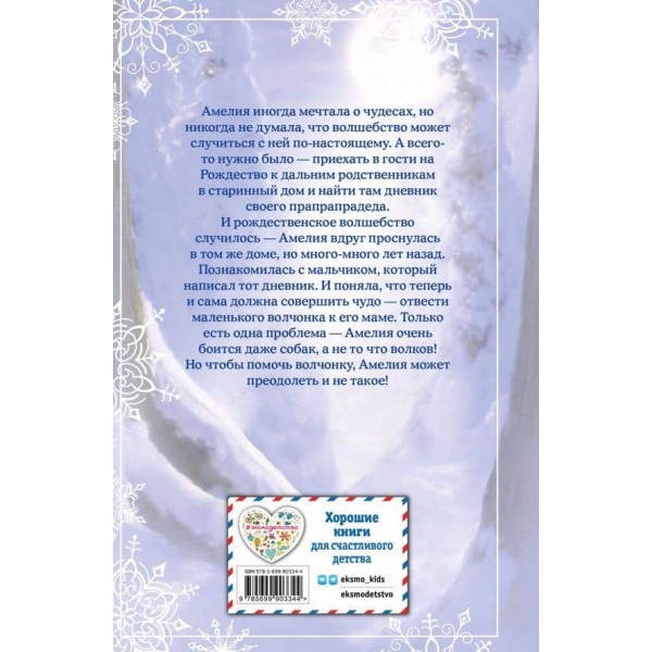Різдвяні історії. Дівчинка з портрета (випуск 1)