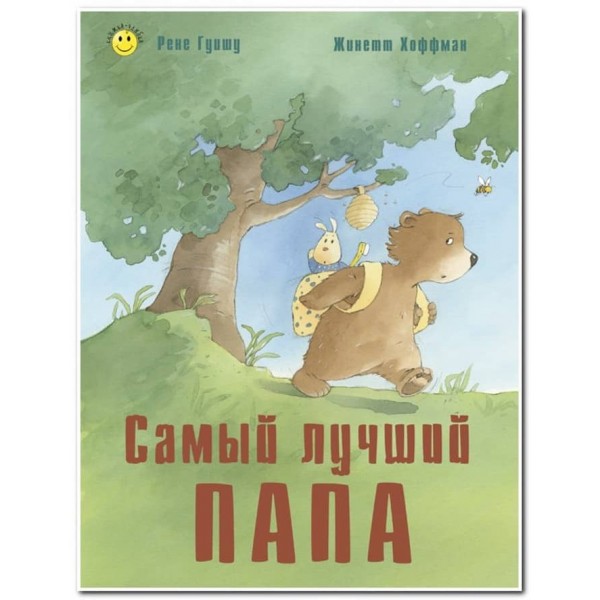 Найкращий тато