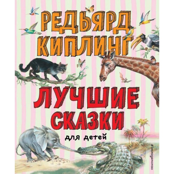 Найкращі казки для дітей