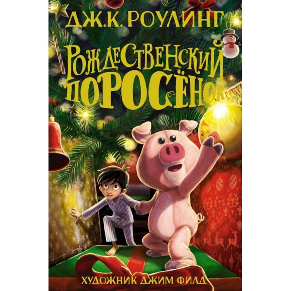 Різдвяне Порося