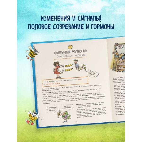 Давай поговоримо про стосунки. Дорослішання, нові бажання і зміни в тілі