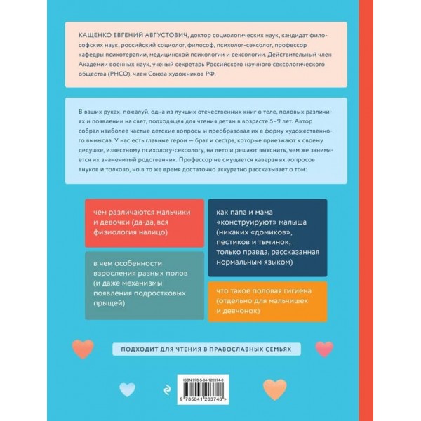 Звідки беруться діти. Простий спосіб розповісти дитині, хто ми, чим відрізняємося і як з'являємося на світ