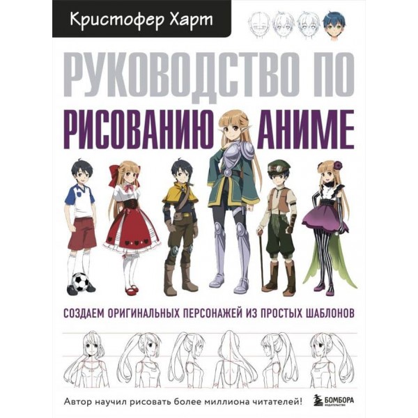 Посібник із малювання аніме