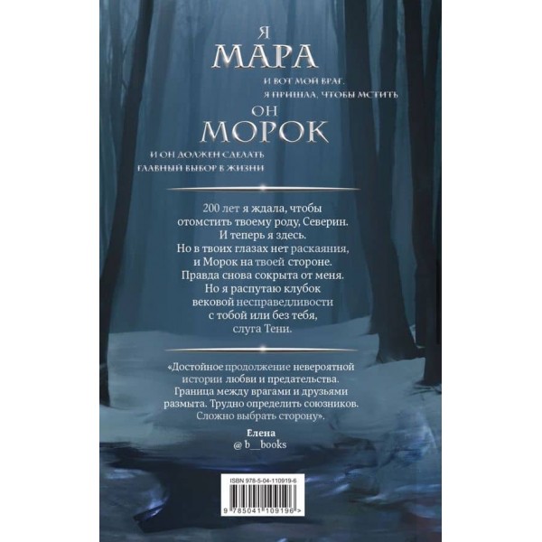 Мара і Морок. Книга 2. Особлива Тінь