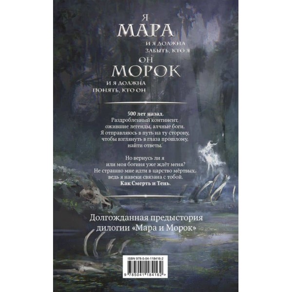 Мара і Морок. Книга 3. 500 років тому