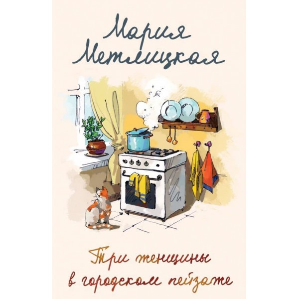 Три жінки в міському пейзажі