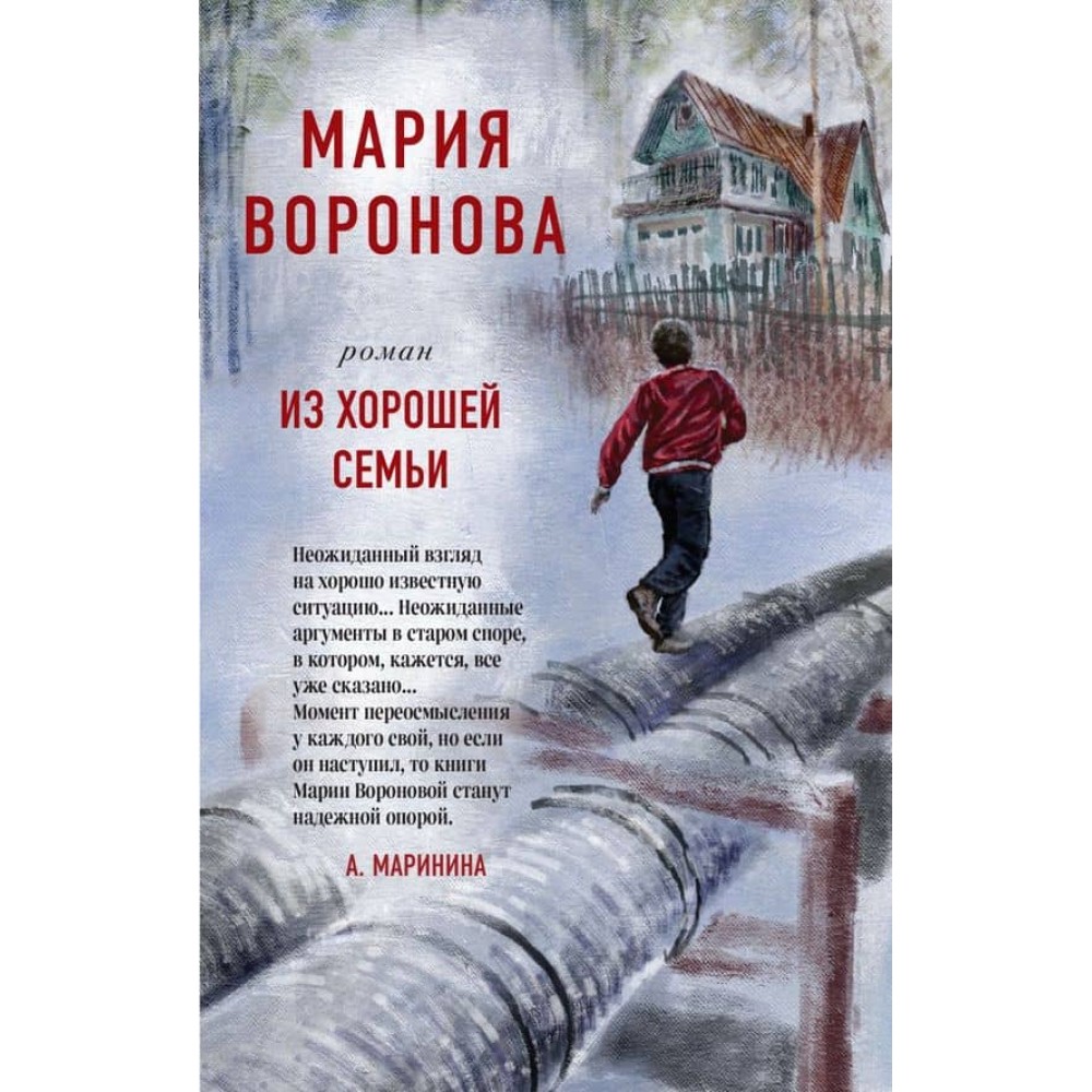 З хорошої сім'ї