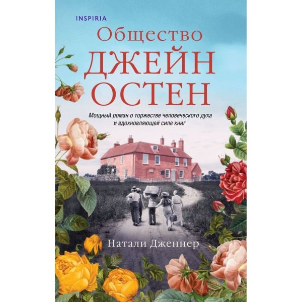 Товариство Джейн Остен