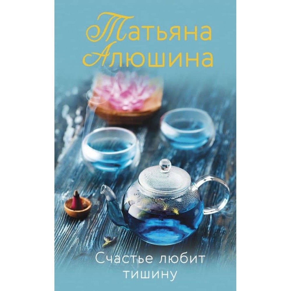 Щастя любить тишу