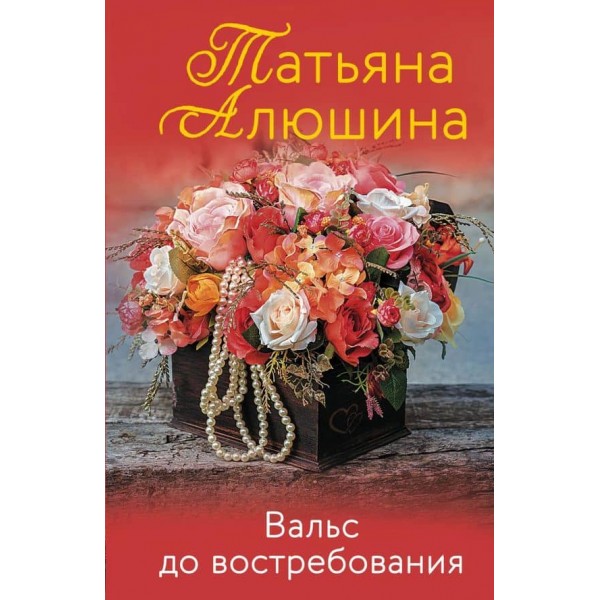 Вальс на вимогу
